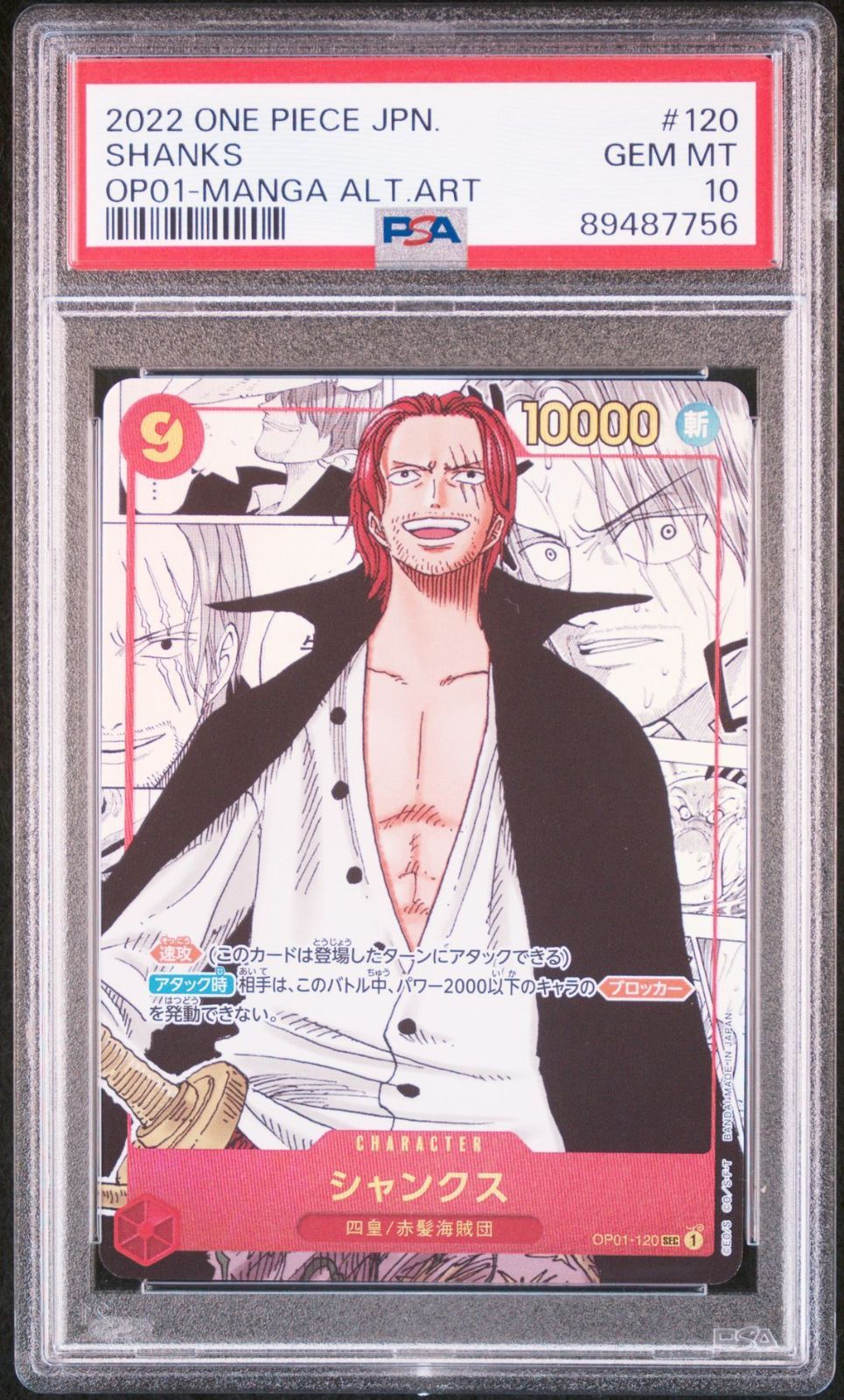 PSA10】シャンクス コミックパラレル SEC OP01-120 日本語 ワン