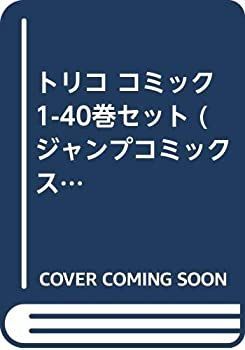 【】トリコ コミック 1-40巻セット (ジャンプコミックス)