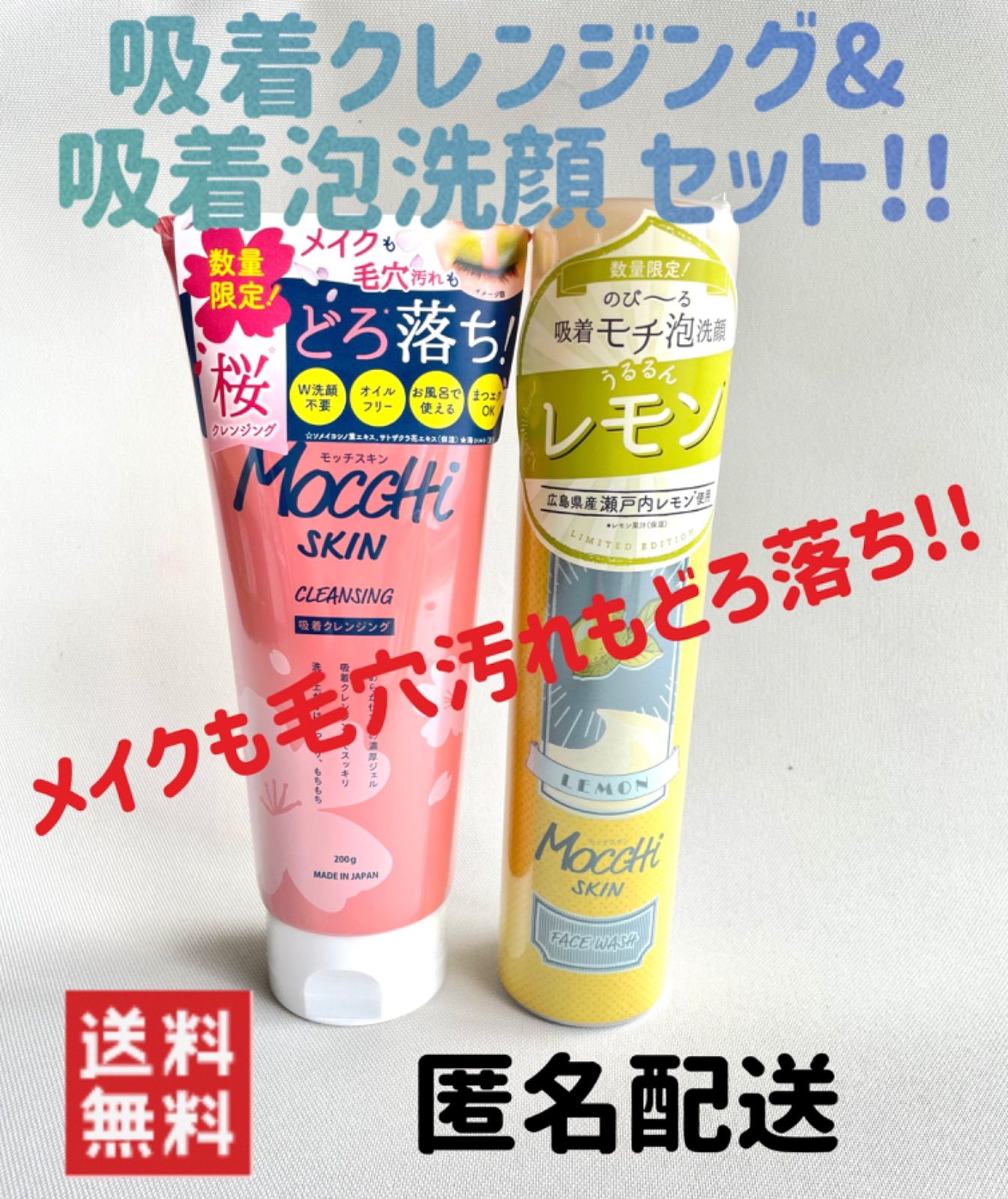 モッチスキン吸着泡洗顔 数量限定レモンの香り 150g ×2本 - 洗顔料