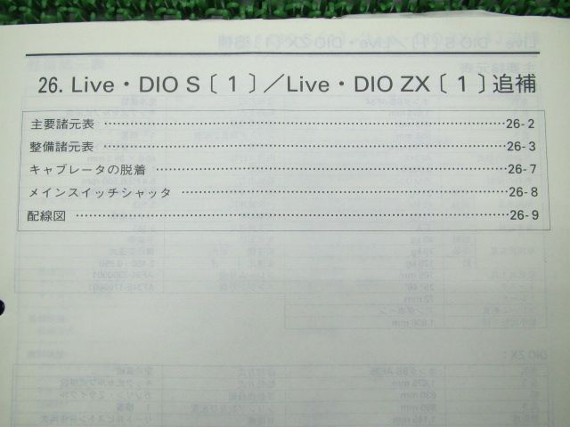 ライブディオS ZX サービスマニュアル ホンダ 正規 中古 配線図