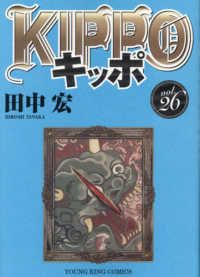 キッポ　1～26 26冊セット　田中宏 KIPPO（1-26巻セット・以下続巻）田中宏 - メルカリ