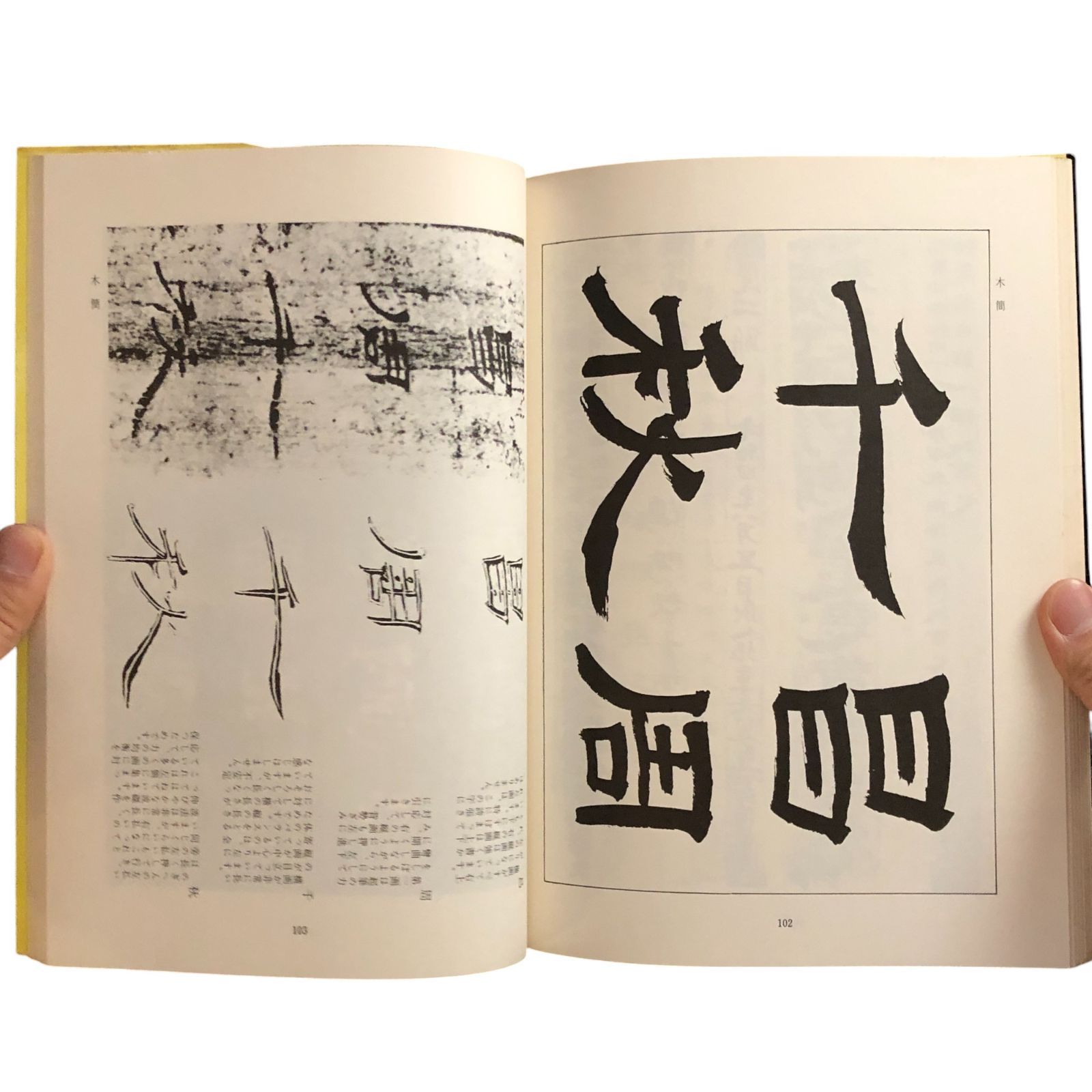 隷書の研究 春日浩洞 日本習字普及協会 1986年第4版 119p ☆隷書 隷書の研究 春日浩洞 日本習字普及協会 1986年第4版 119p ☆隷書