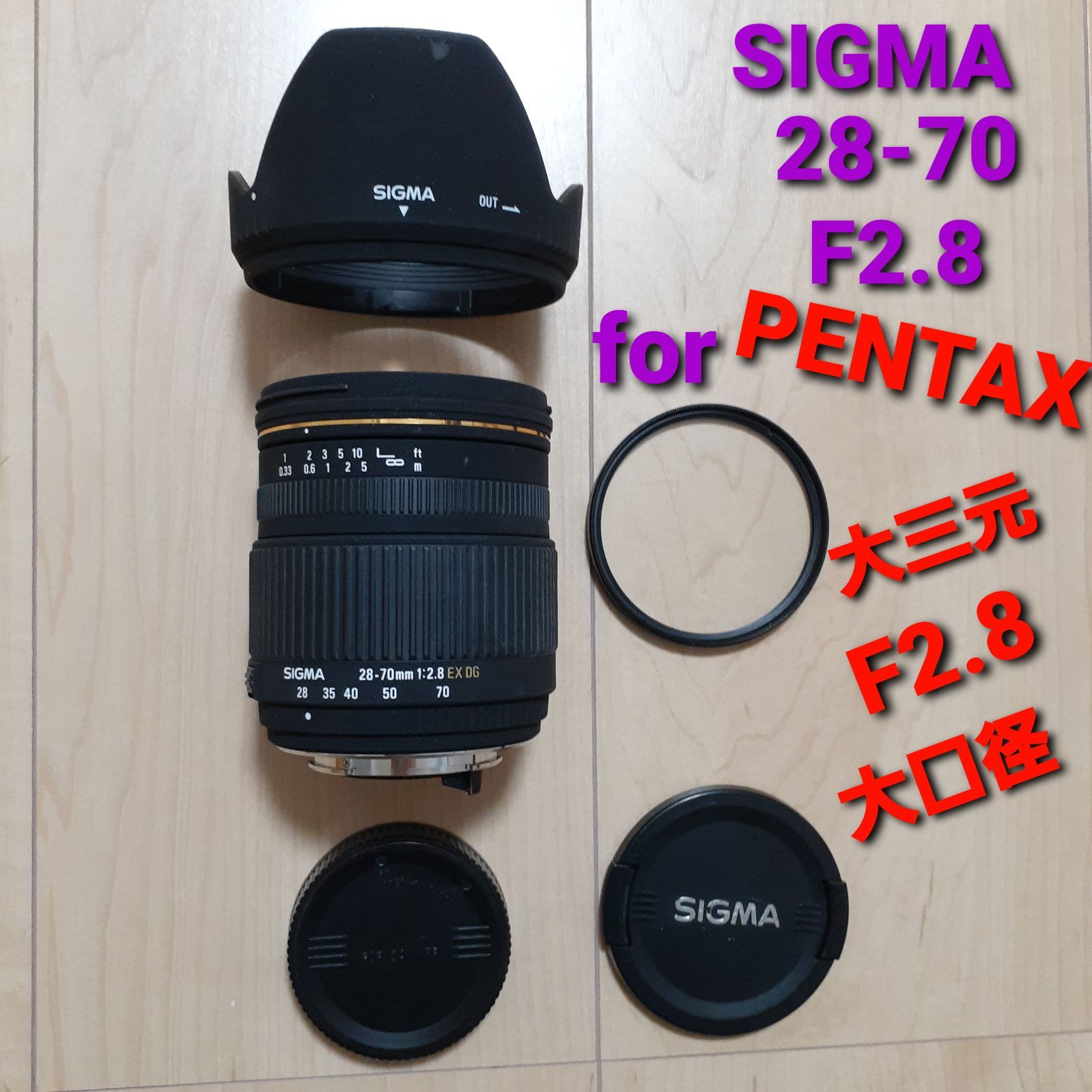ペンタックス用 SIGMA 28-70mm F2.8 EX | nate-hospital.com