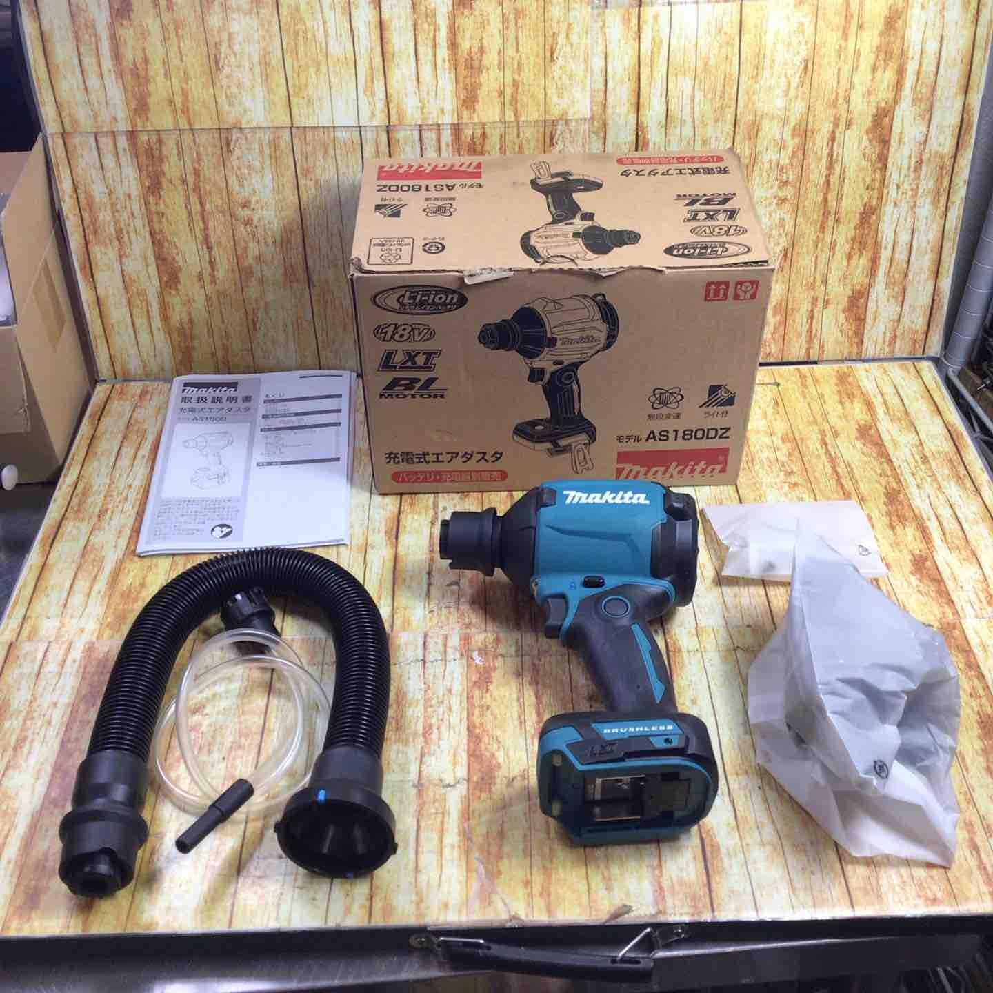 マキタ makita コードレスエアダスタ AS180DZ 川崎店