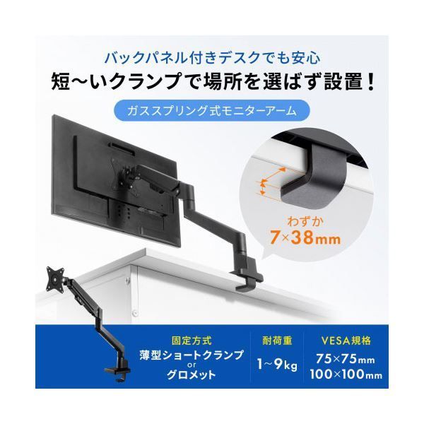 サンワサプライ モニターアーム シングル ガススプリング式 薄型ショートクランプ ブラック CR-LAC1403BK
