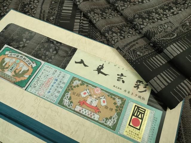 平和屋着物■極上　本場大島紬　9マルキ　古代染色純泥染　入来玄彩　花間道　カネトク謹製　証紙付き　逸品　DZAA6848kh5 平和屋着物□極上 本場大島紬 9マルキ 古代染色純泥染 入来玄彩 花間道