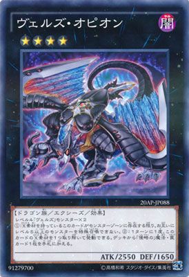 中古】 遊戯王OCG デュエルモンスターズ ヴェルズ・オピオン