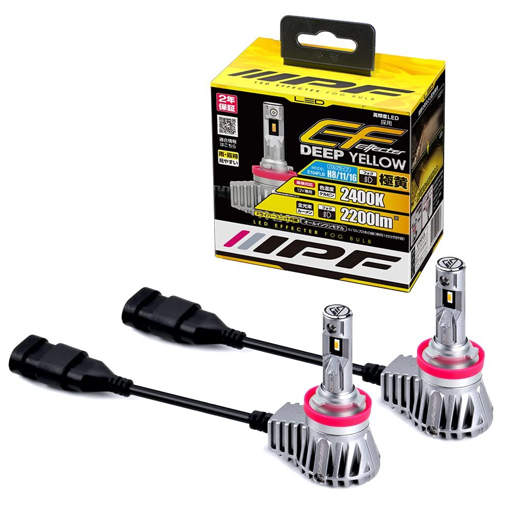IPF フォグランプ LED 車用 H8 H11 H16 2200lm 2400K イエロー 12V用 2本入 車検対応 ドライバーユニット一体型 ファンレス仕様 ノイズ対策済 取付簡単 悪天候に強い Eシリーズ E10 [H8/H11/H16(共通タイプ)]