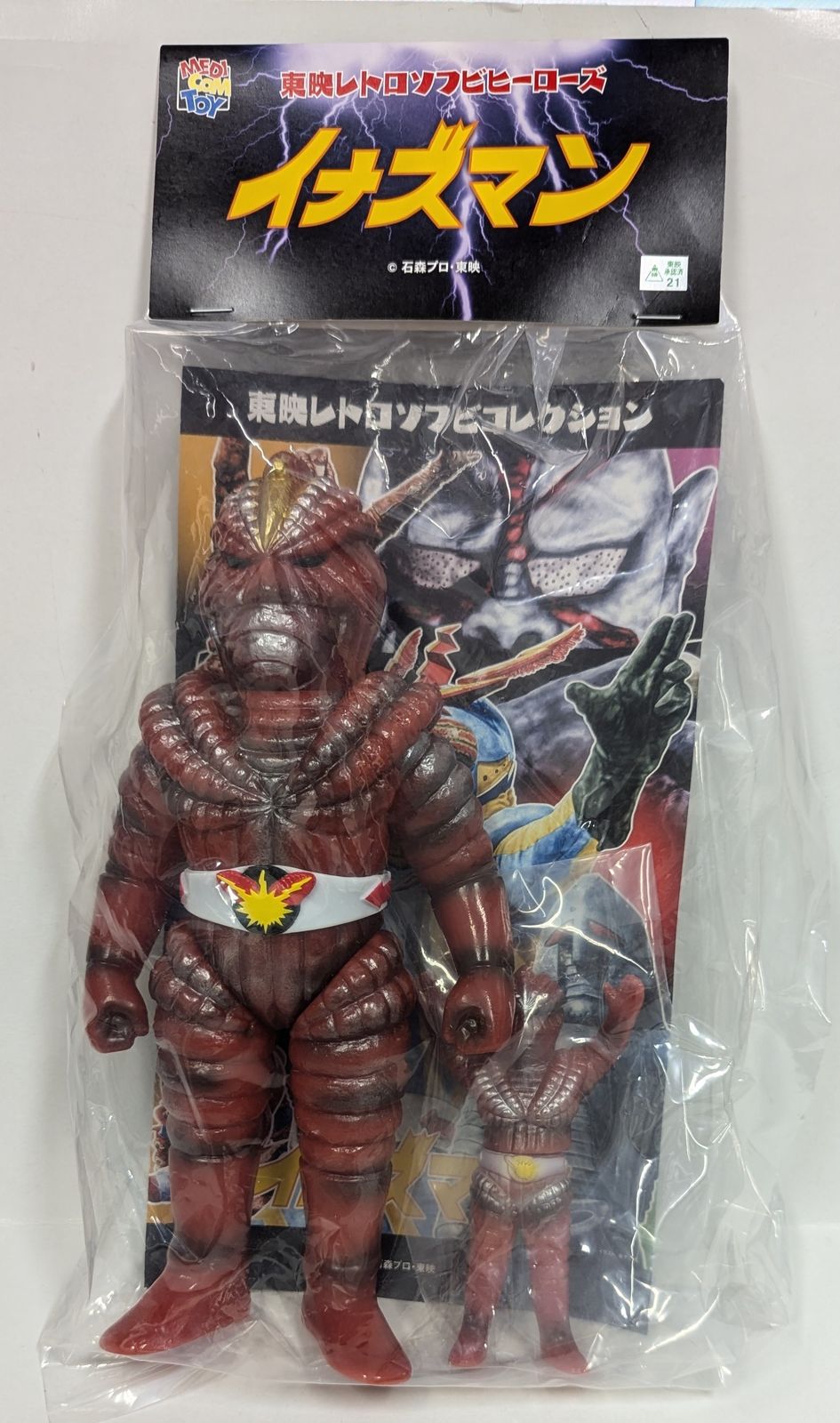 東映レトロソフビコレクション サナギマン（『イナズマン』より