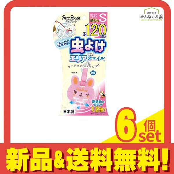 ペッツルート もっと虫よけエリアスマイル うさぎ S 1個入 120日 6個セット