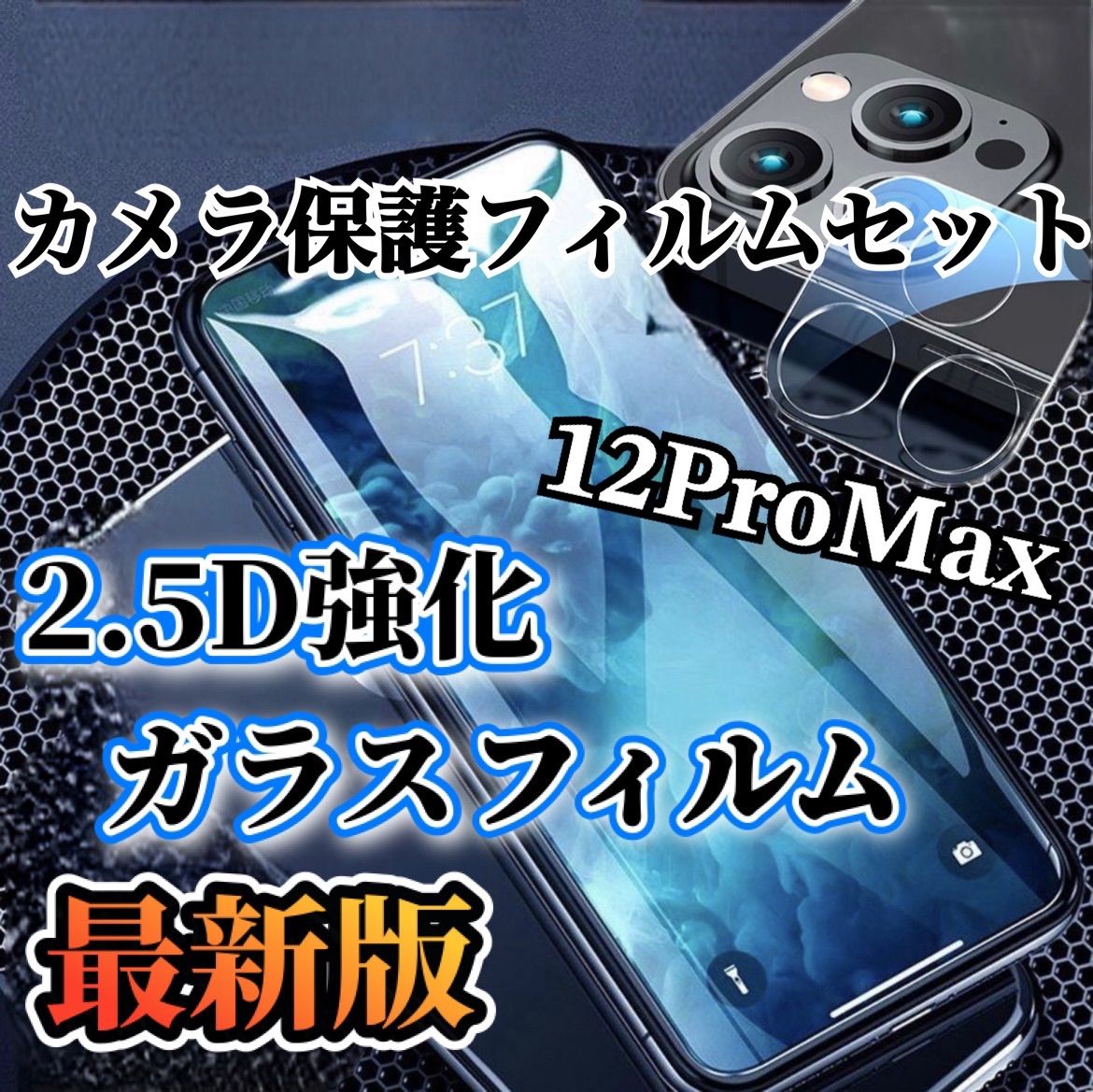 生まれのブランドで iPhone12 Pro Max カメラフィルム カメラカバー ガラスフィルム 全面保護 10H ガラスザムライ カメラ保護  アイフォン iPhone 12 ProMax カメラレンズ 保護フィルム OVER`s オーバーズ iPhone12ProMax TP01 