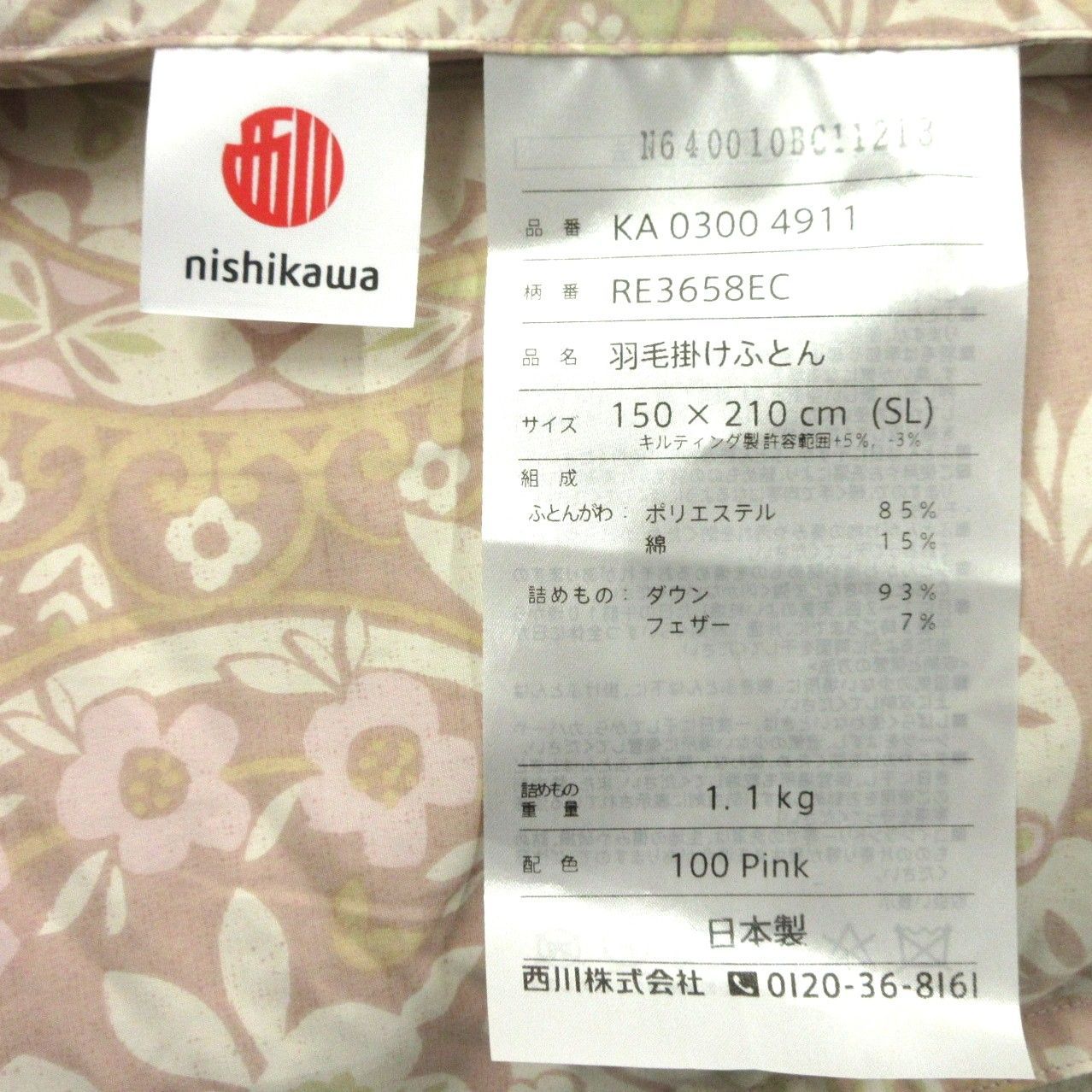 西川羽毛掛けふとん