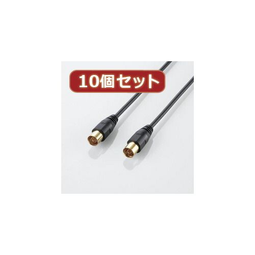 10個セット エレコム アンテナケーブル ストレート-ストレート AV-ATSS10BKX10