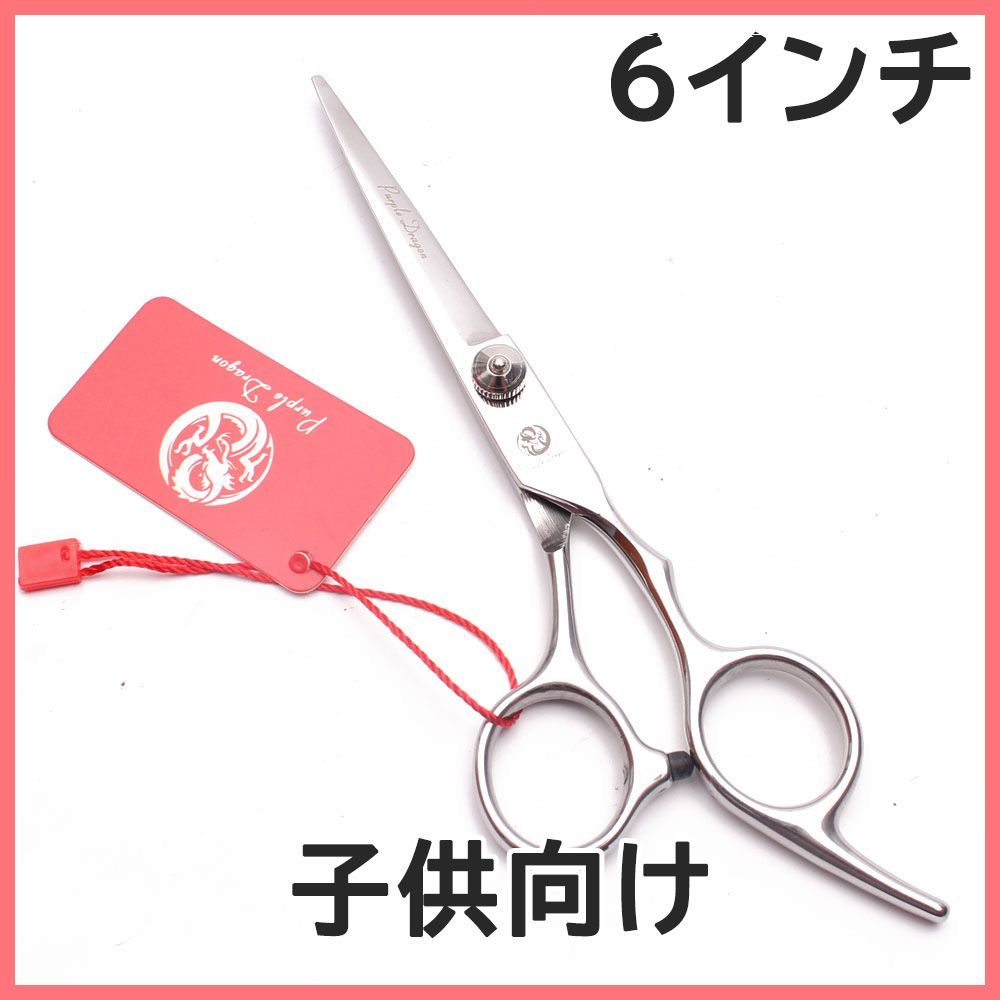 6インチ カットハサミ バサミ 新品在庫品美容師 理容師用カットハサミ