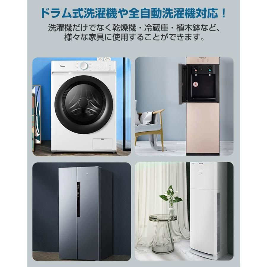 冷蔵庫 洗濯機 移動 キャスター 置き台 2個セット 調節可能 洗濯