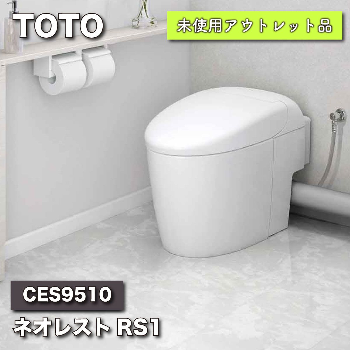 TOTO＞ウォシュレット一体型トイレ・ネオレストRS1【未使用アウトレット品】 - メルカリ