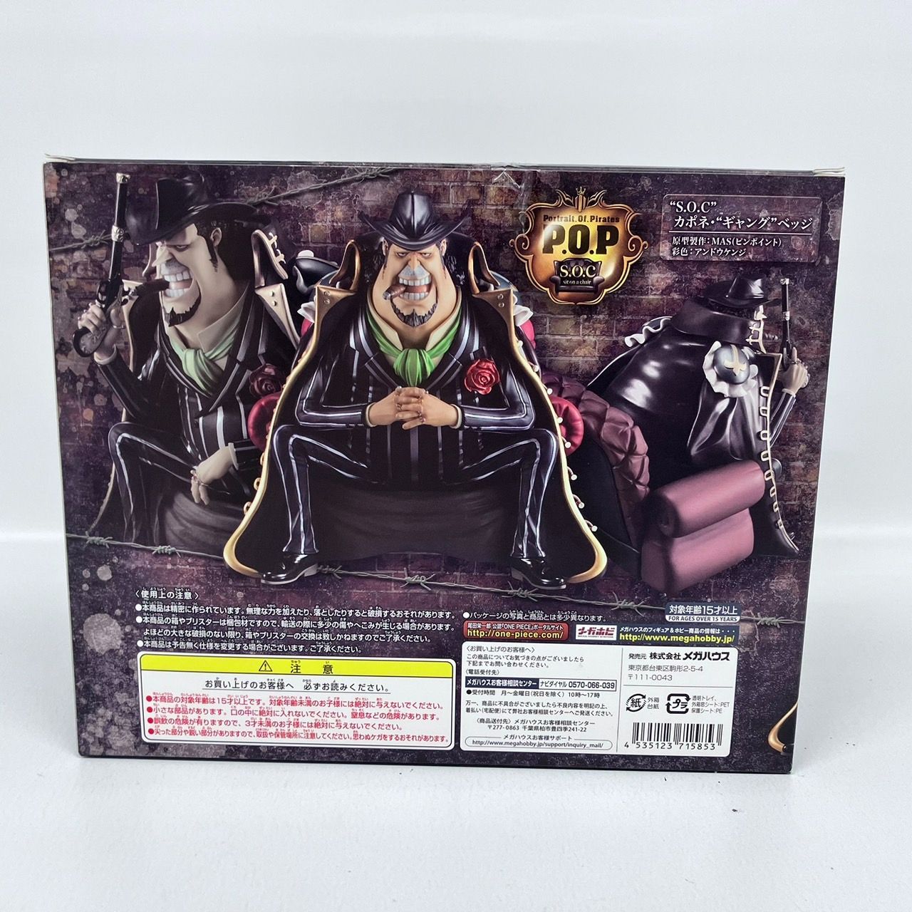 P.O.P S.O.C ワンピース エクセレントモデル カポネ・ギャング・ベッジ