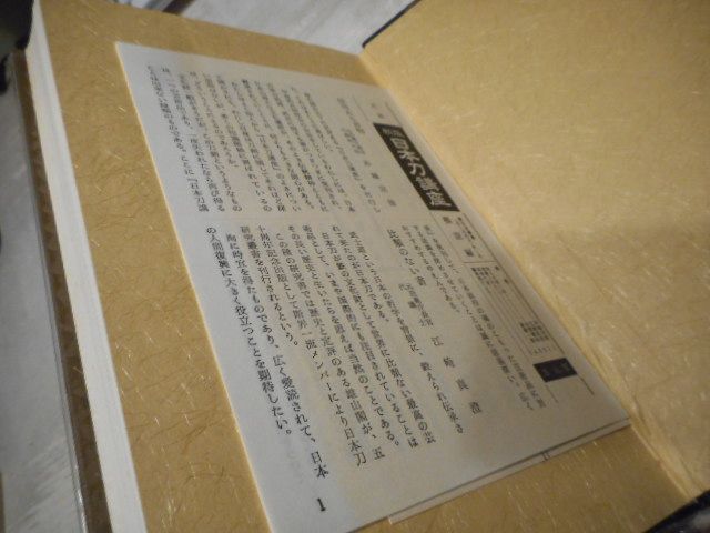 新版 日本刀講座