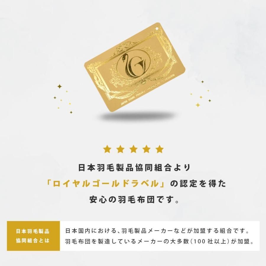 ポーランド産ダウン93％羽毛布団 ダブルロング ロイヤルゴールドラベル 