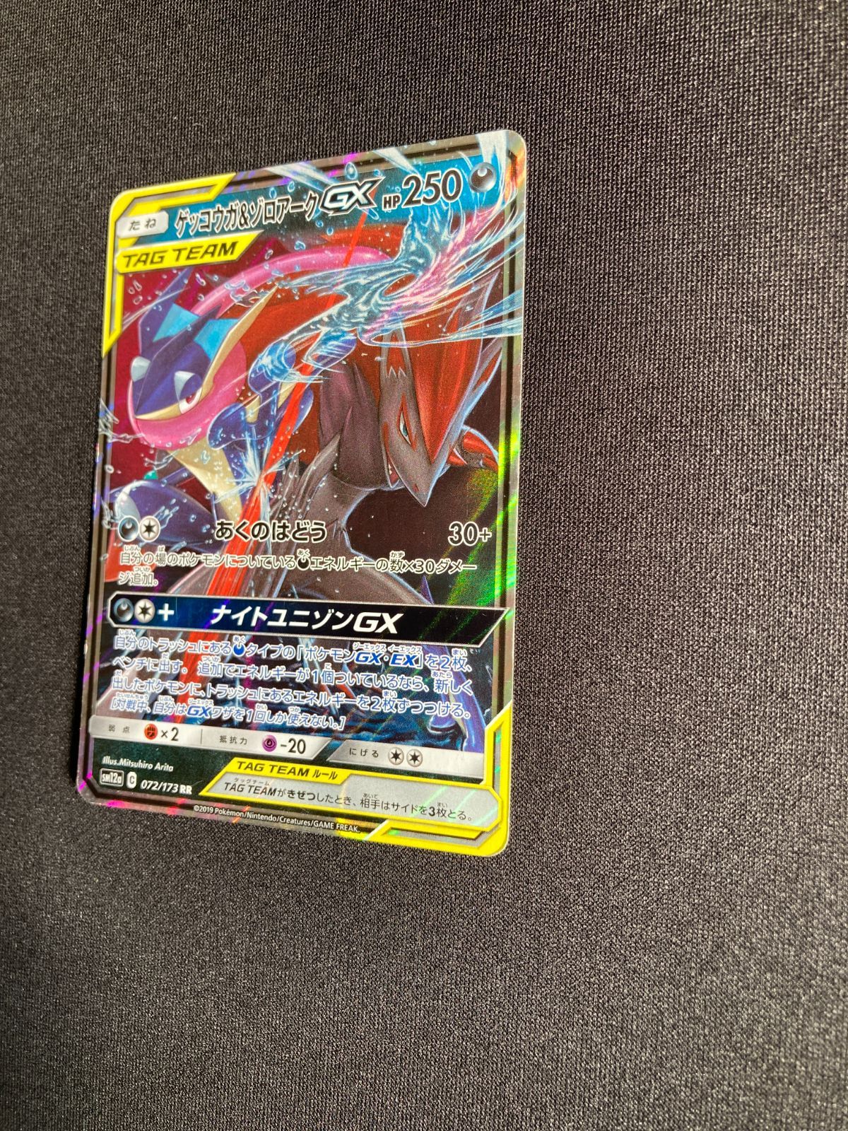 ポケモンカードゲーム 【ゲッコウガ＆ゾロアークGX】072/173 RR 状態C〕ゲッコウガ＆ゾロアークGX【RR】{072/173}