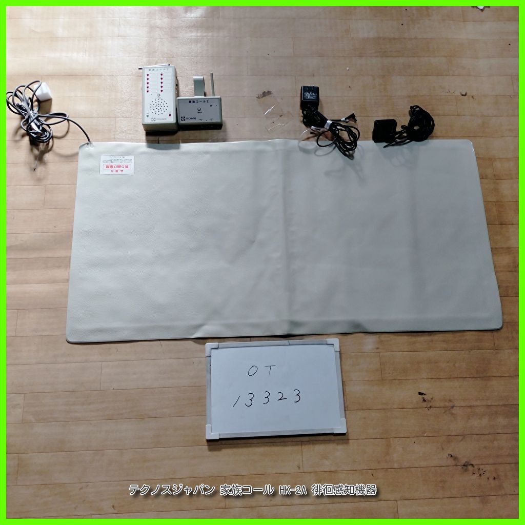 OT-13323 テクノスジャパン 家族コール HK-2A 徘徊感知機器 センサーマット 認知症 離床センサー 在宅介護 福祉用具 洗浄|消毒済 介護用品