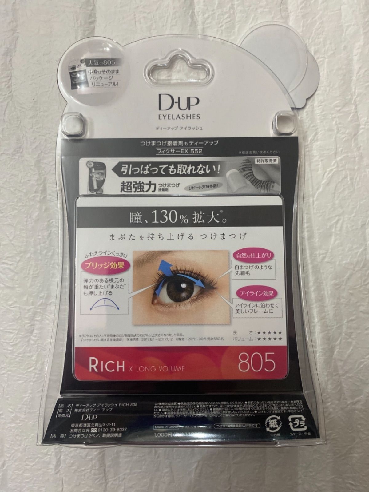 人気の 【新品未開封】D-UP D-UP 800シリーズ アイラッシュ - 805 RICH