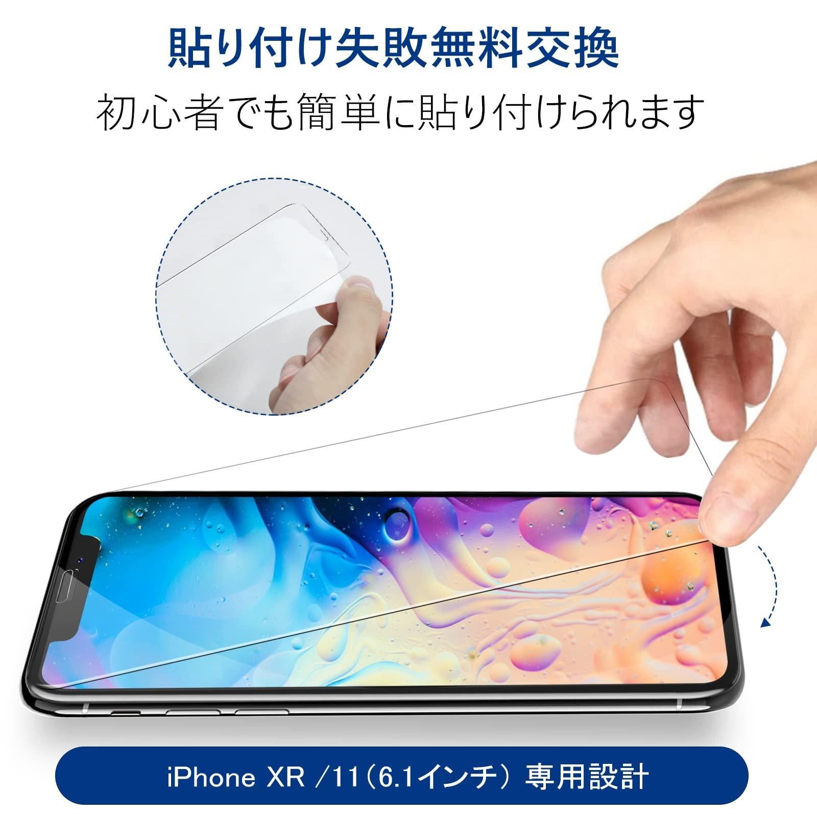 2点セット iPhone11/XR 液晶保護 全面保護 烈しく 強化ガラスフィルム 硬度9H 2点セット 保護フィルム、シール | 最新作の