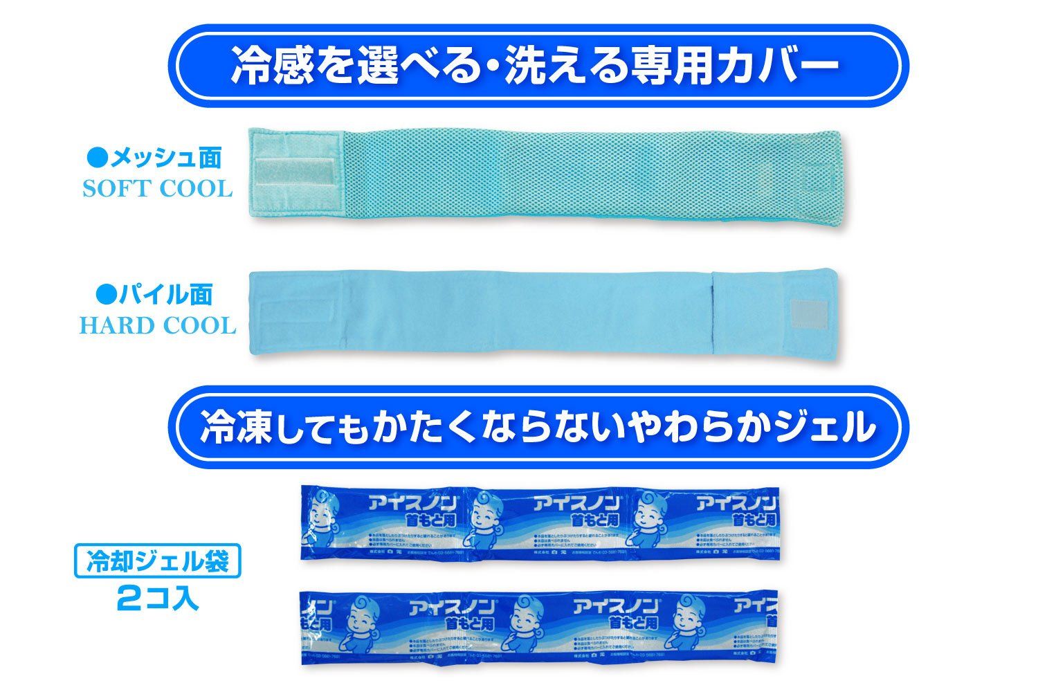首もと用 2個入り