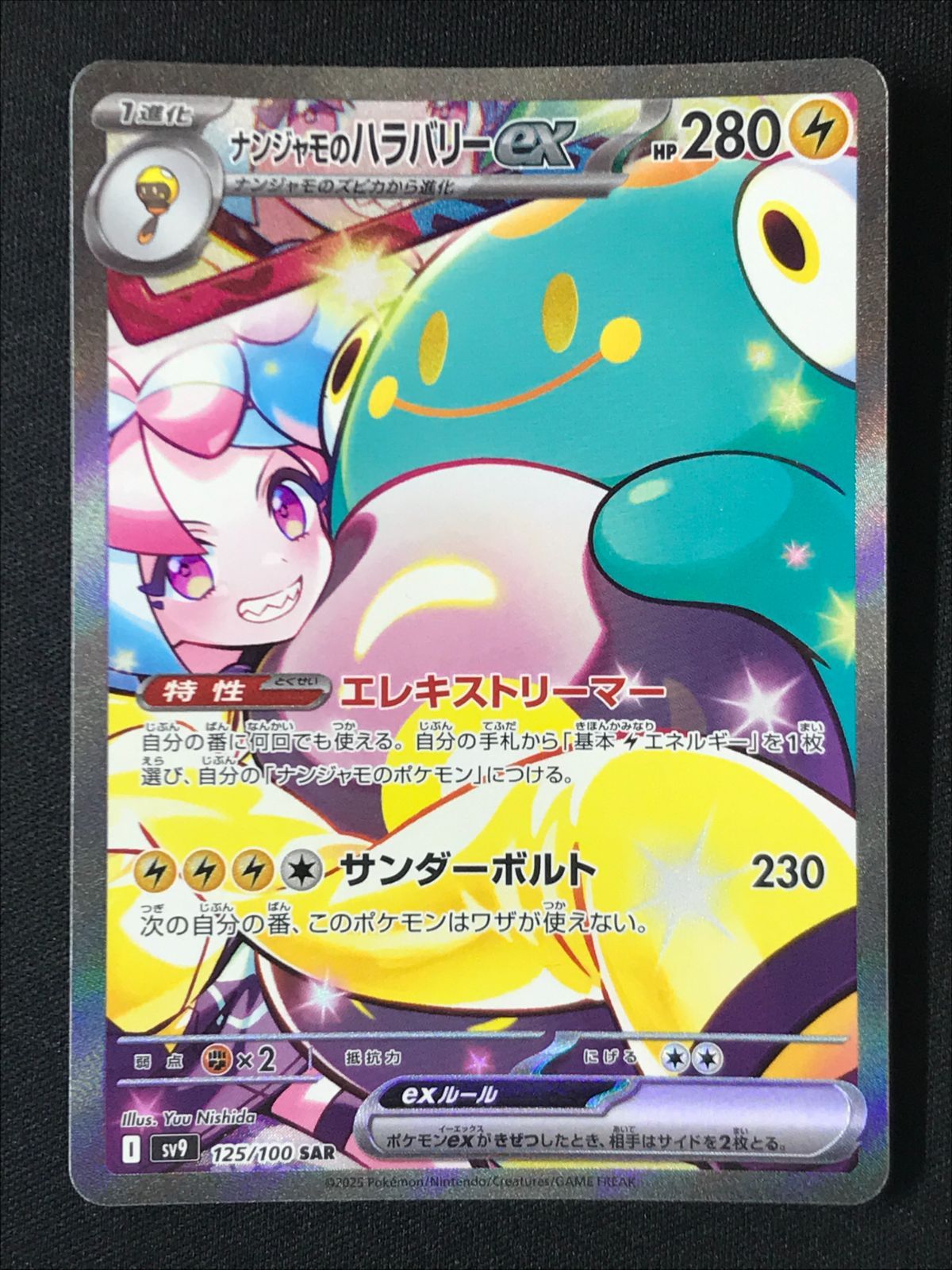 ポケモンカードゲーム ポケカ ナンジャモのハラバリーex SAR SV9-125