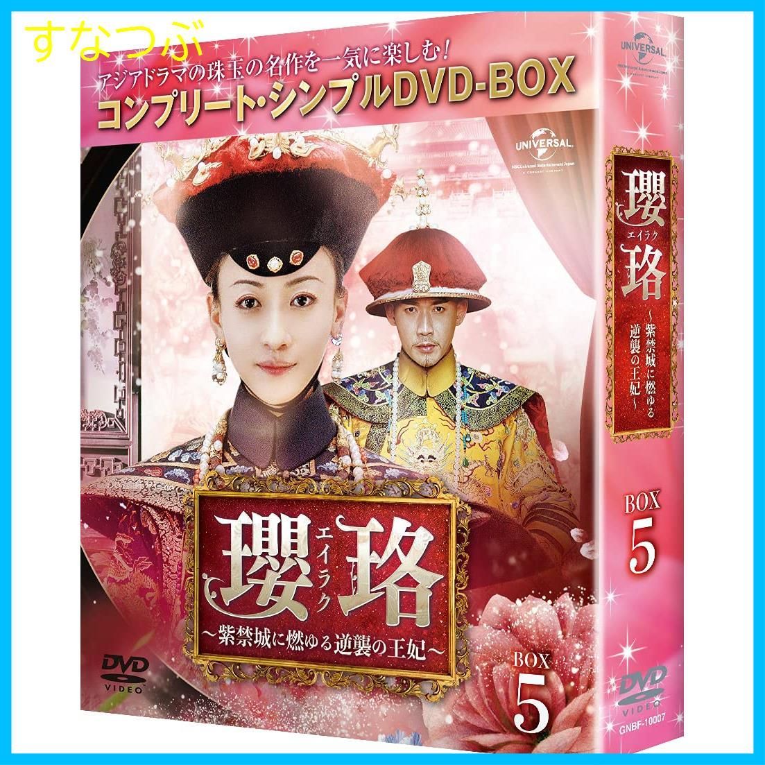 【全36巻】瓔珞 エイラク 紫禁城に燃ゆる逆襲の王妃 DVD 瓔珞＜エイラク＞〜紫禁城に燃ゆる逆襲の王妃〜 DVD-SET3/ウー