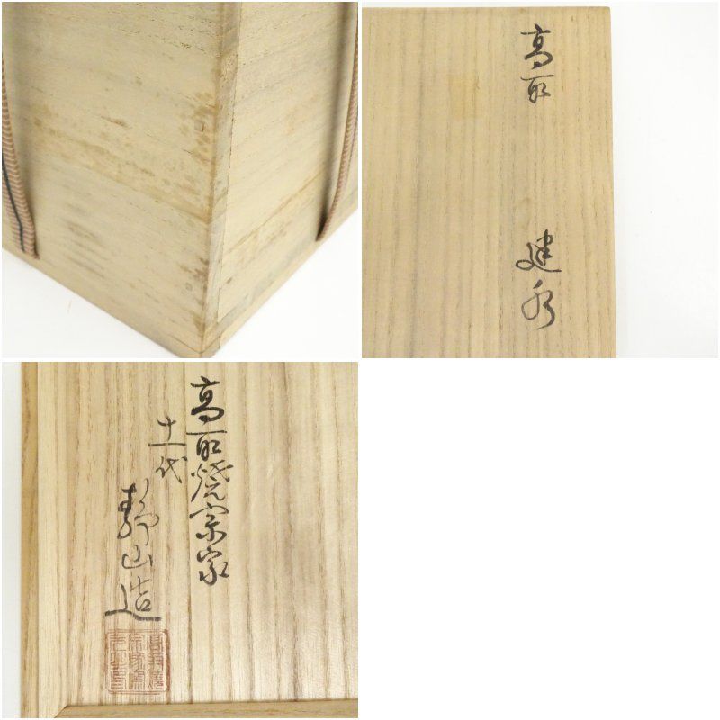 高取焼 十一代 高取静山造 高取建水 共箱 茶道具 茶道 おしゃれ 道具 けんすい こぼし 茶器 お茶 抹茶 骨董 茶会 茶席 茶事 茶の湯 WWW_IBETON_RU