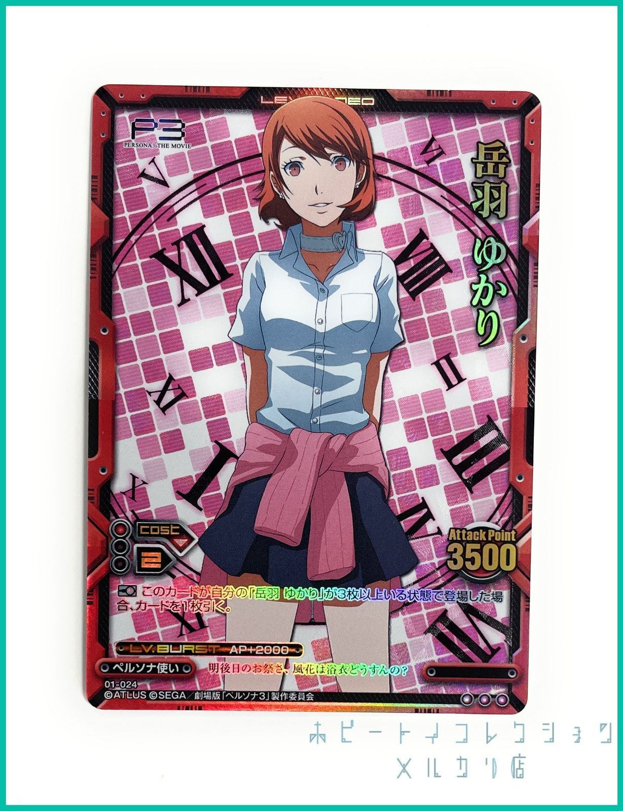 P3 ペルソナ3 LEVEL.NEO ( レベル・ネオ ) 劇場版「ペルソナ3