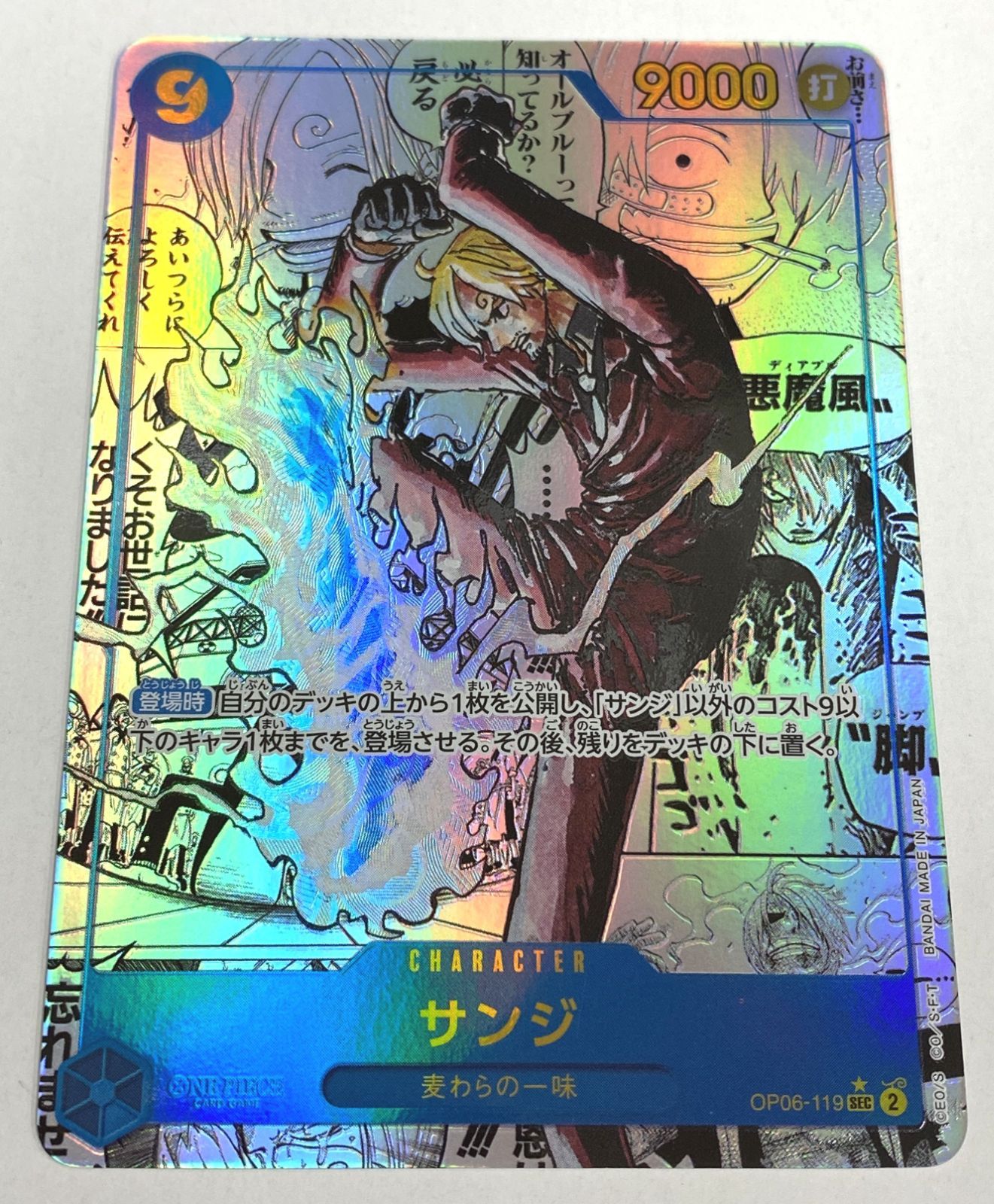 ONE PIECE カードゲーム / スーパーパラレル OP06-119 サンジ SEC
