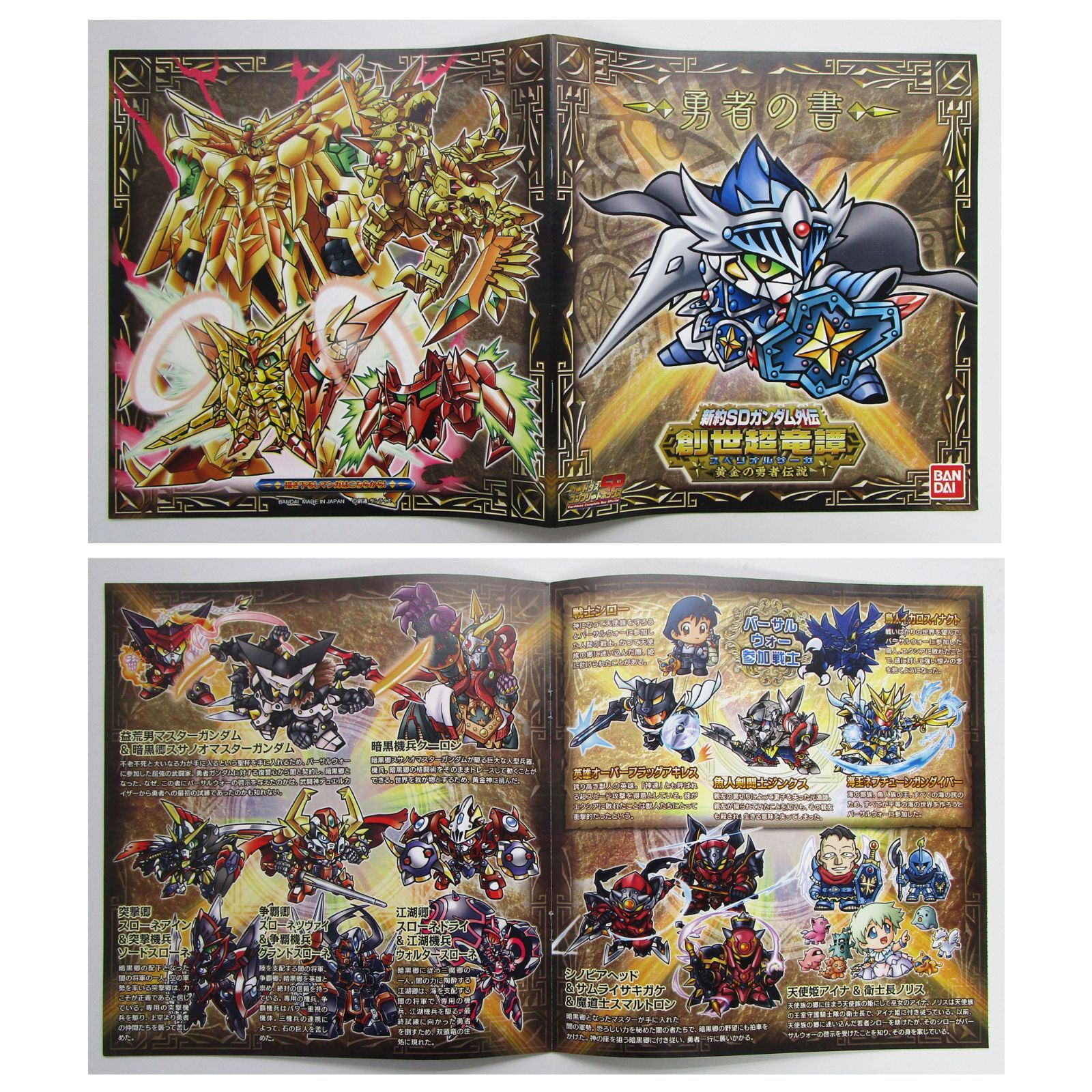 新約SDガンダム外伝 創世超竜譚 黄金の勇者伝説 横井画伯サイン色紙 014 Amazon | 新約SDガンダム外伝 創世超竜譚 黄金の勇者伝説