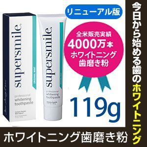 スーパースマイル119ｇ3本セット ホワイトニング歯磨き