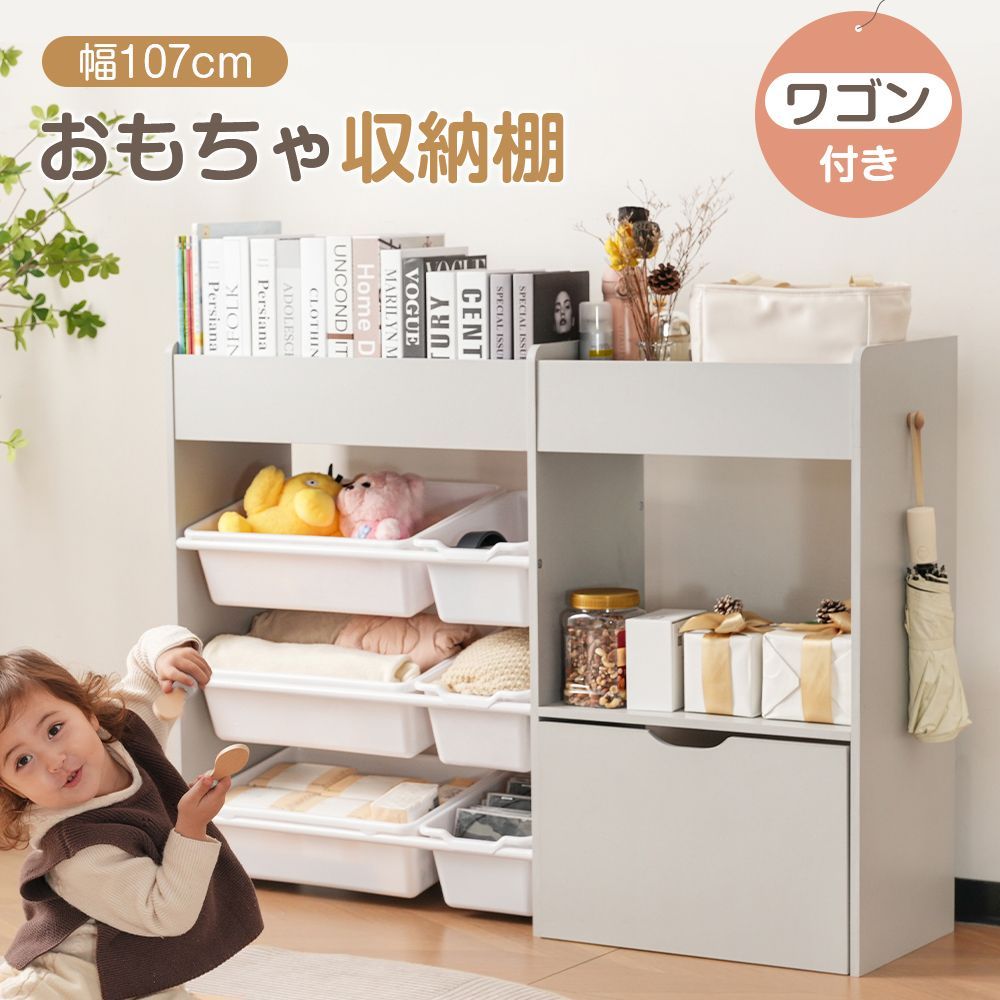 絵本棚 おもちゃ収納 ラック 幅109cm おもちゃ箱 おしゃれ ワゴン付き 大容量 組立カンタン 収納ラック おしゃれ 子ども 収納ボックス 木製 引き出し 玩具箱 ナチュラル 新生活 ランドセルラック 本棚 こども 人気 キッズ 誕生日 プレゼント