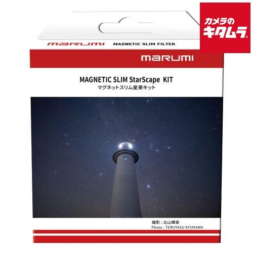 マルミ マグネットスリム スタースケイプキット 82mm