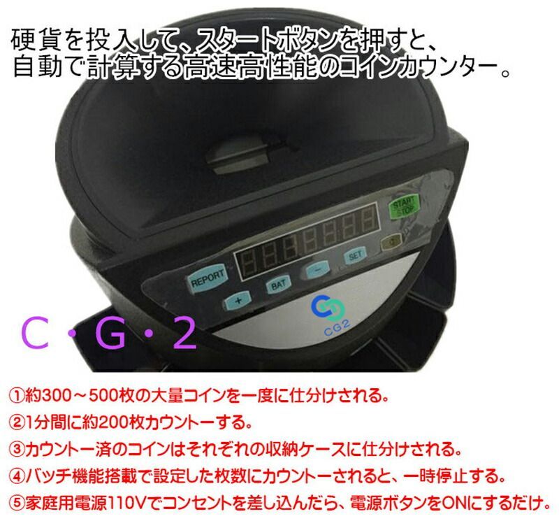 コインソーター 硬貨カウンター自動計算コインカウンター