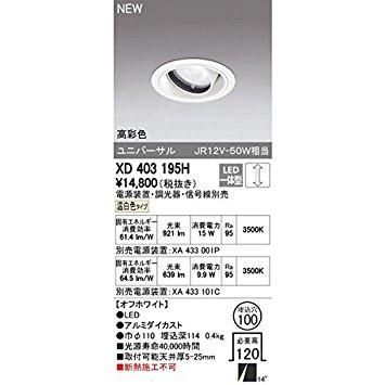 【12個セット】オーデリック・遠藤照明 LEDダウンライト（埋込穴100φ） 新品・5営業日で発送】ODELIC オーデリック LEDユニバーサルダウン