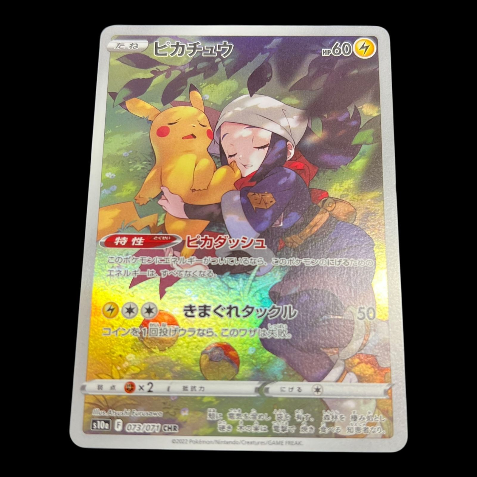 送料無料】 ポケモンカード ピカチュウ CHR s10a 073/071 - メルカリ
