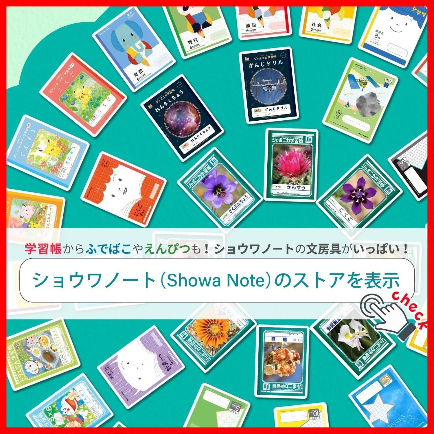ショウワノート