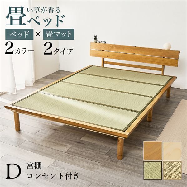 敷布団がそのまま使えるロングサイズ 宮棚付き 畳ダブルベッド ベッド ベッドフレーム<br>WB-7727D 通気性 ナチュラル シンプル 引越 新生活 子供 ベット 萩原 hagiwara