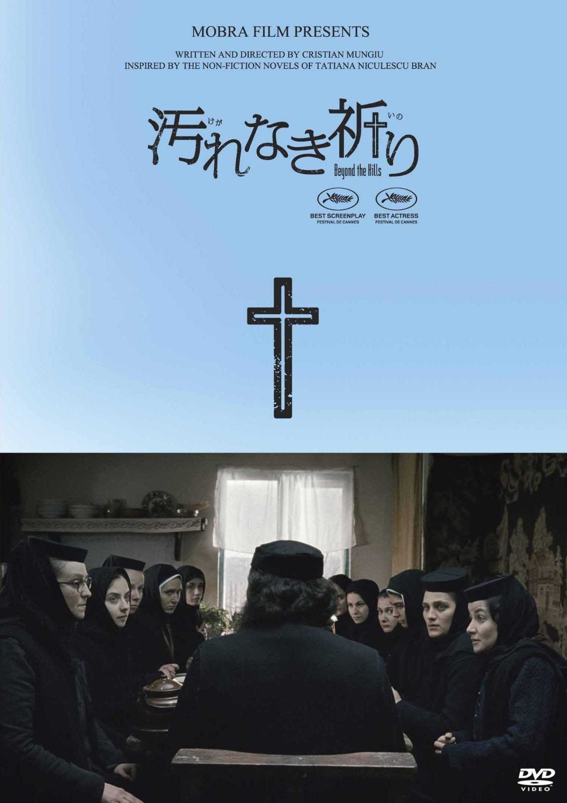 汚れなき祈り DVD