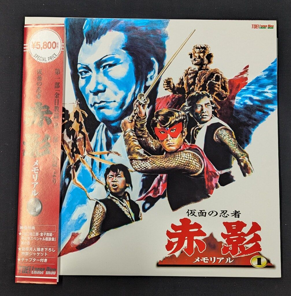 仮面の忍者　赤影メモリアル1&2 LD　新品未開封品 メモリアルカード9枚付 Amazon.co.jp: 仮面の忍者 赤影メモリアル1&2 LD 品 メモリアル