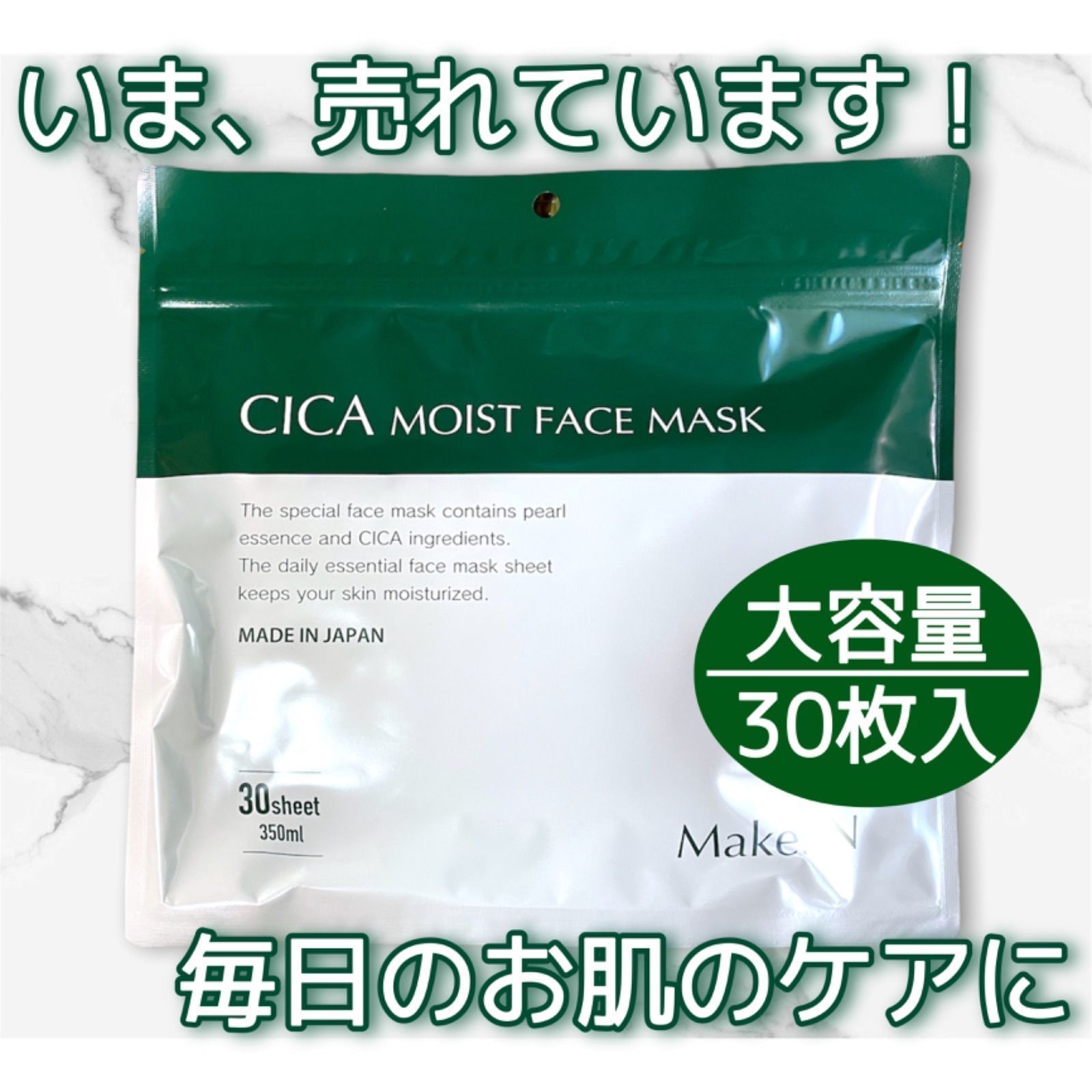 メルカリShops - シカマスク CICA Moist Face Mask 大容量 30枚入