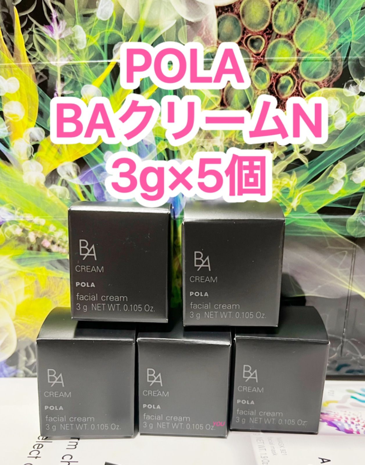 ☆新品☆POLA最新 BA第六世代 ミルク 8ml×5個