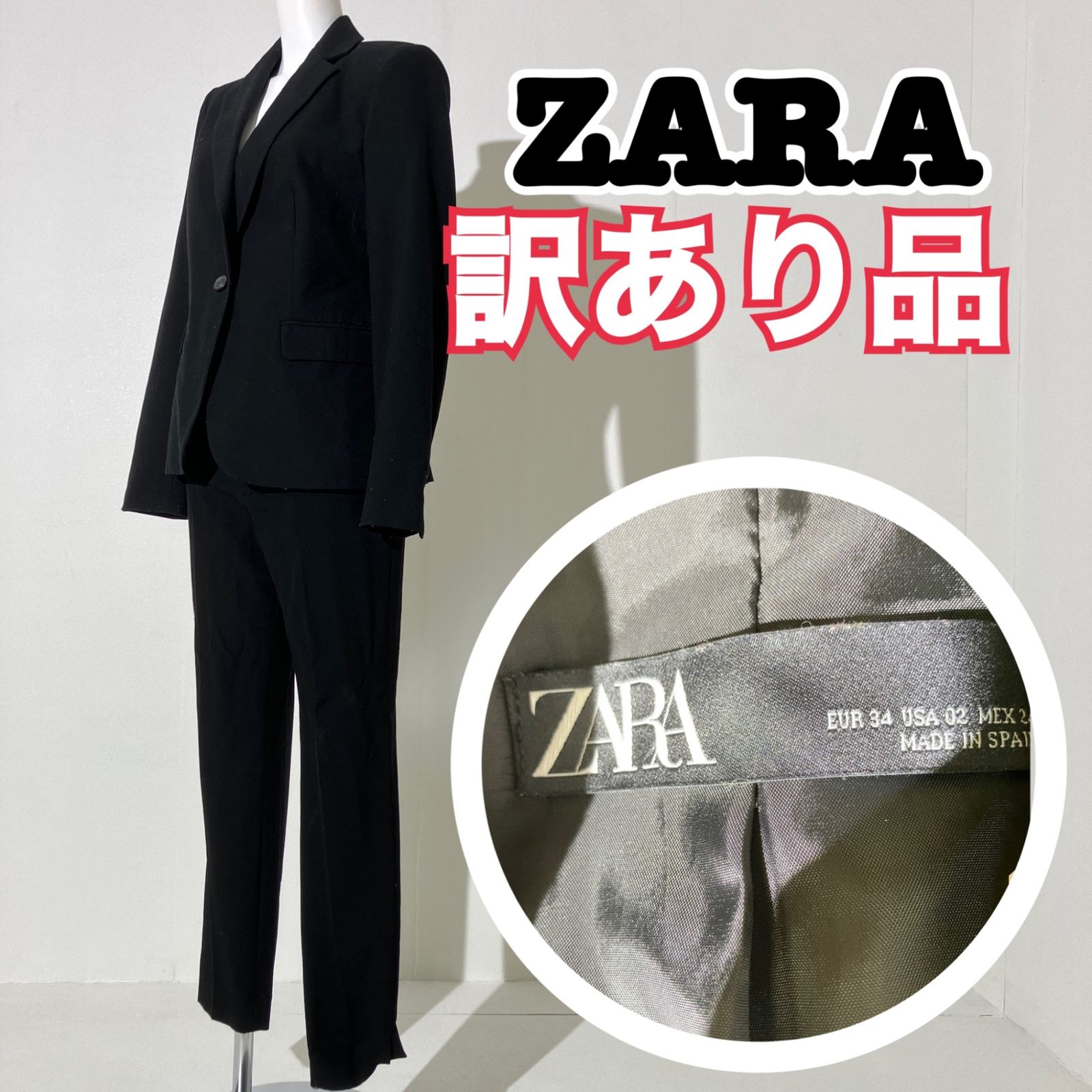 訳アリ品』ZARA ザラ スーツ セットアップ パンツ 無地 フォーマル