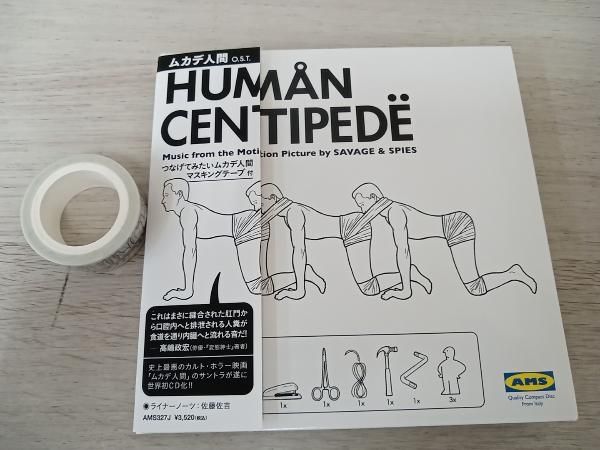 ムカデ人間 Human Centipede オリジナルサウンドトラック