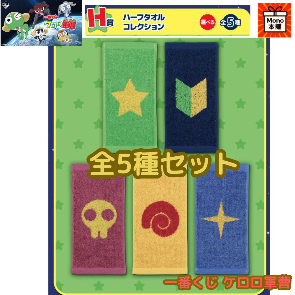 一番くじ ケロロ軍曹 ✨【フルコンプリートセット】A賞～K賞＋