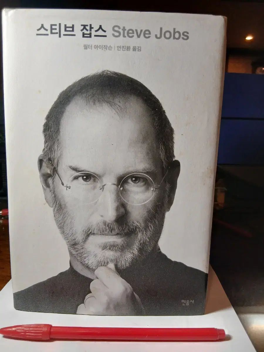 スティーブ・ジョブズ 投稿 新しい本のレベル クリーン スティーブ・ジョブズ (絵本版新こども伝記ものがたり)